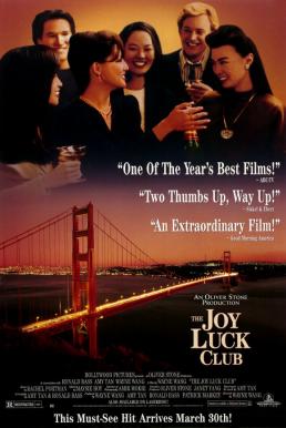The Joy Luck Club แด่หัวใจแม่ แด่หัวใจลูก (1993)